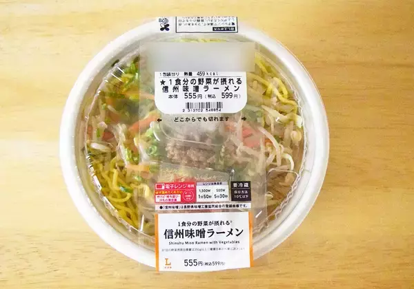 「コンビニ「味噌ラーメン」食べ比べ！セブン・ローソン・ファミマ3社で具材や味わいに違いがあるか徹底検証。」の画像