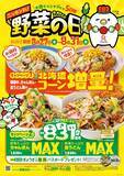 「【リンガーハット】MAX注文で「ぎょうざ」無料パスポートも！コーン増量＆野菜モリモリ「ちゃんぽん」「皿うどん」は8月27日から。」の画像1