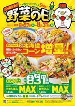 【リンガーハット】MAX注文で「ぎょうざ」無料パスポートも！コーン増量＆野菜モリモリ「ちゃんぽん」「皿うどん」は8月27日から。