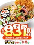 「【リンガーハット】MAX注文で「ぎょうざ」無料パスポートも！コーン増量＆野菜モリモリ「ちゃんぽん」「皿うどん」は8月27日から。」の画像4