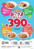 「【リンガーハット】おこさまメニューを単品390円で販売開始！フードコート店限定で、自由度の高いメニュー体系に」の画像1