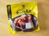 「セブン・ローソン・ファミマの「角煮」を食べ比べ！味の違いやお肉のやわらかさを比較してみた。」の画像2