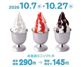 【びっくりドンキー】「北海道ミニソフト」半額の145円に！3種食べ比べのチャンス《10月27日まで》