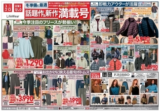 【ユニクロ最新チラシ】今季注目のフリースや最旬ボトムス、パフテックジャケットなど即戦力アイテムが待望の特別価格に！駆け込み冬支度に最適《11月5日まで》