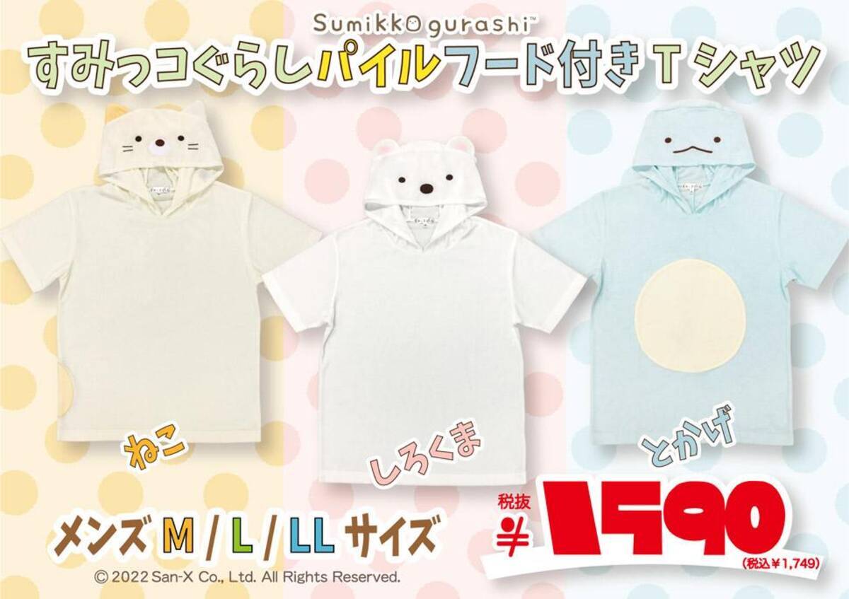 ドンキの すみっコなりきりtシャツ に一目惚れ これは買っちゃうよね 22年6月17日 エキサイトニュース