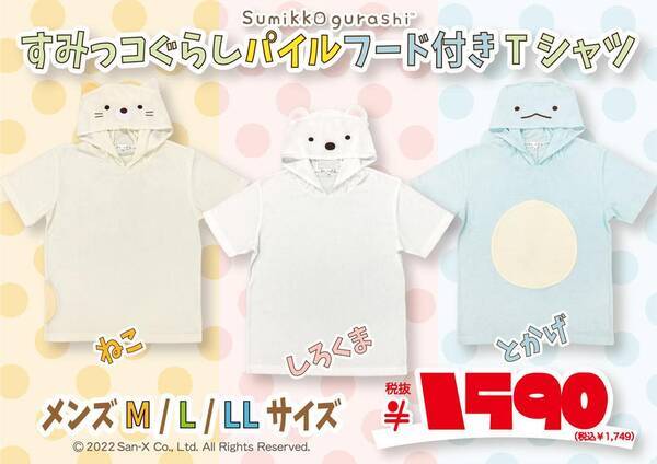 ドンキの すみっコなりきりtシャツ に一目惚れ これは買っちゃうよね 22年6月17日 エキサイトニュース