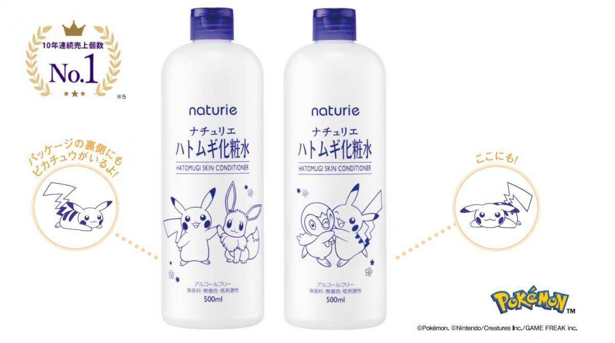 【ハトムギ化粧水】ブランド初「ポケモン」デザイン登場。ピカチュウ、ポッチャマ、イーブイが可愛い♡