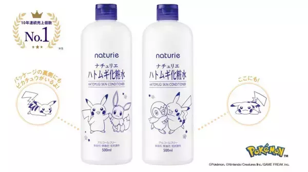 「【ハトムギ化粧水】ブランド初「ポケモン」デザイン登場。ピカチュウ、ポッチャマ、イーブイが可愛い♡」の画像