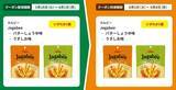「【ファミマ】アプリ会員は「じゃがビー」無料券をゲットするチャンス！5月26日スタートのお得企画まとめ。」の画像4