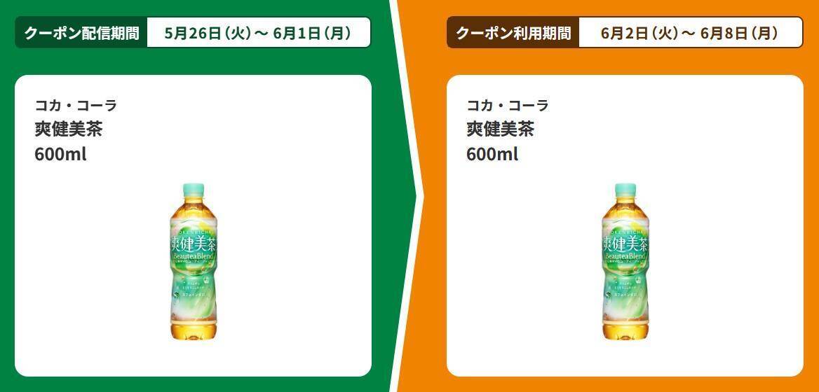 【ファミマ】アプリ会員は「じゃがビー」無料券をゲットするチャンス！5月26日スタートのお得企画まとめ。