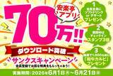 「【安楽亭】アプリ会員はソフトドリンクorデザートが無料！6月21日まで「サンクスキャンペーン」開催中。」の画像1