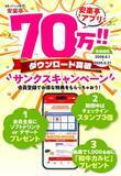 「【安楽亭】アプリ会員はソフトドリンクorデザートが無料！6月21日まで「サンクスキャンペーン」開催中。」の画像2