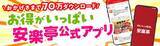 「【安楽亭】アプリ会員はソフトドリンクorデザートが無料！6月21日まで「サンクスキャンペーン」開催中。」の画像3