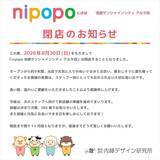 「可愛いぬいぐるみが半額に！「nipopo池袋サンシャインシティアルタ店」閉店セール開催中《8月30日まで》」の画像1
