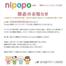 可愛いぬいぐるみが半額に！「nipopo池袋サンシャインシティアルタ店」閉店セール開催中《8月30日まで》