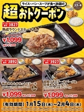 【ステーキガスト】最大330円お得。ライス・パン・スープ食べ放題付きのクーポン3種が登場中《2月4日まで》