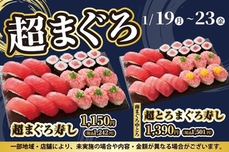 【小僧寿し】"まぐろ"をお得にたっぷり味わえる「超まぐろ寿しフェア」を開催中《1月23日まで》