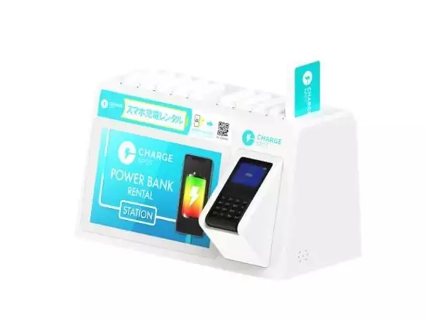 「「マジで助かる」スマホ充電0％でも心配無用。チャージスポットの最新モデルが優秀すぎる。」の画像