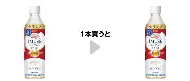 【セブン】4月21日から「イミューズ」の無料券もらえる！アプリ会員限定で「ベースブレッド」20％オフなど割引企画が目白押し。