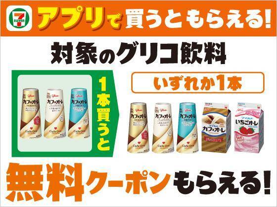 【セブン】4月21日から「イミューズ」の無料券もらえる！アプリ会員限定で「ベースブレッド」20％オフなど割引企画が目白押し。