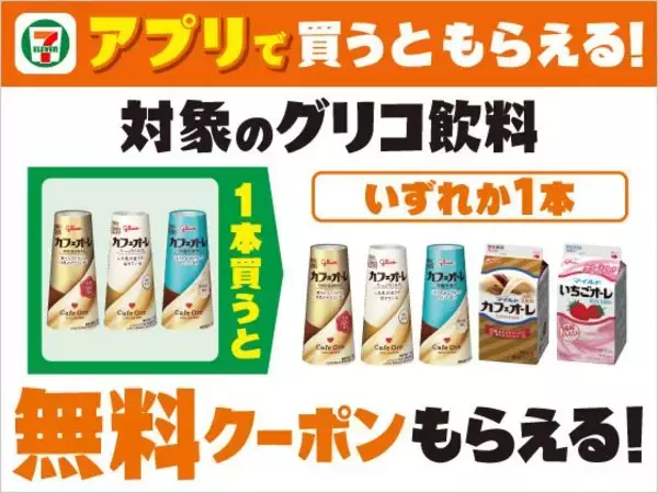 「【セブン】4月21日から「イミューズ」の無料券もらえる！アプリ会員限定で「ベースブレッド」20％オフなど割引企画が目白押し。」の画像