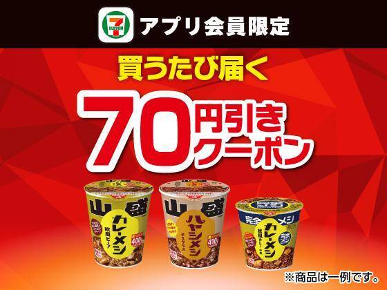 【セブン】4月21日から「イミューズ」の無料券もらえる！アプリ会員限定で「ベースブレッド」20％オフなど割引企画が目白押し。