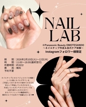 無料でジェルネイル体験ができちゃう♡パナソニックビューティ表参道でお得なイベント開催《2月10日～12日》