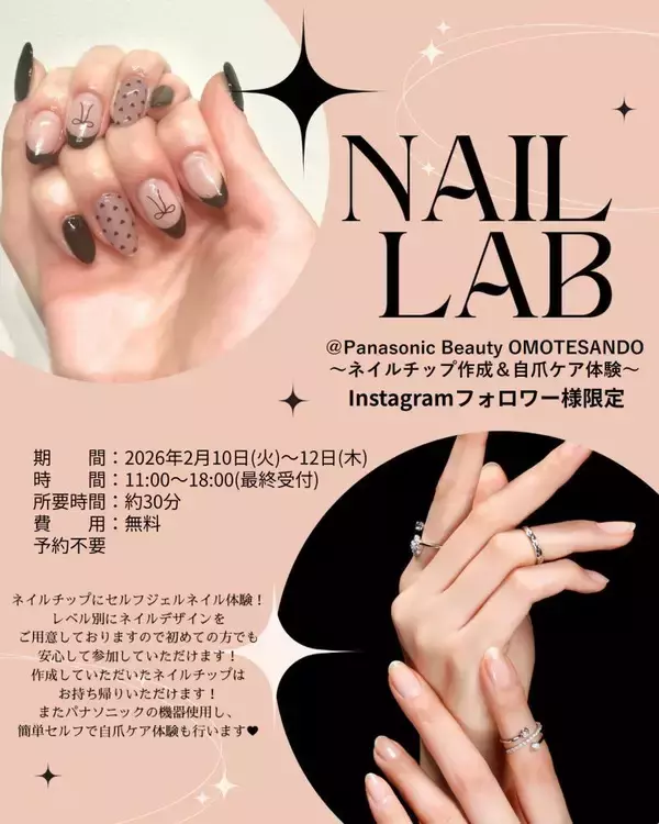 無料でジェルネイル体験ができちゃう♡パナソニックビューティ表参道でお得なイベント開催《2月10日～12日》