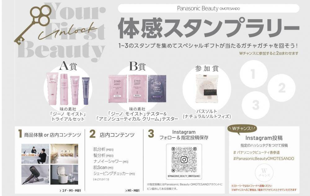 無料でジェルネイル体験ができちゃう♡パナソニックビューティ表参道でお得なイベント開催《2月10日～12日》