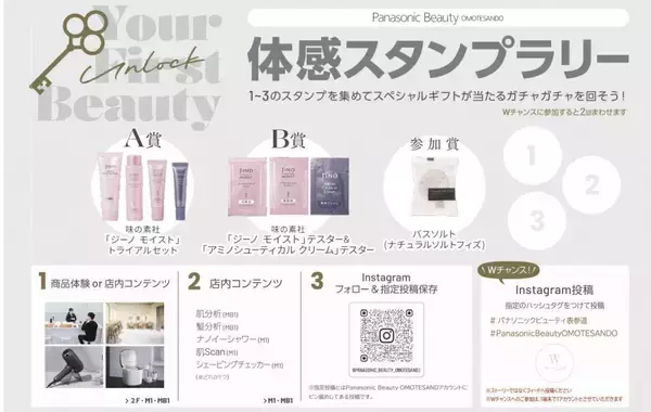 「無料でジェルネイル体験ができちゃう♡パナソニックビューティ表参道でお得なイベント開催《2月10日～12日》」の画像