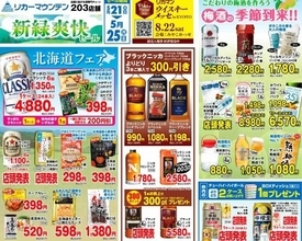 半額ワインにまとめ買い値引きも！リカーマウンテンのセールはお酒も食品もお得《5月25日まで》