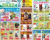 「半額ワインにまとめ買い値引きも！リカーマウンテンのセールはお酒も食品もお得《5月25日まで》」の画像2