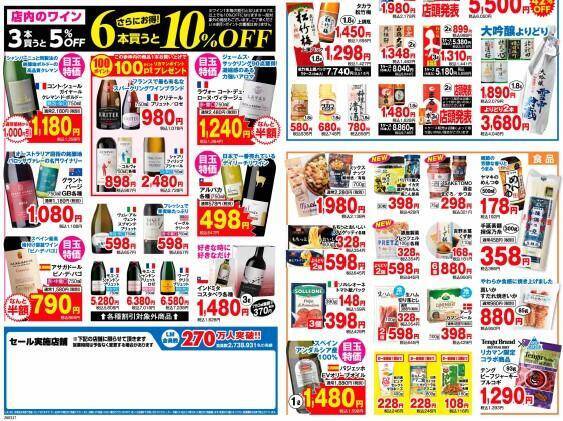 半額ワインにまとめ買い値引きも！リカーマウンテンのセールはお酒も食品もお得《5月25日まで》