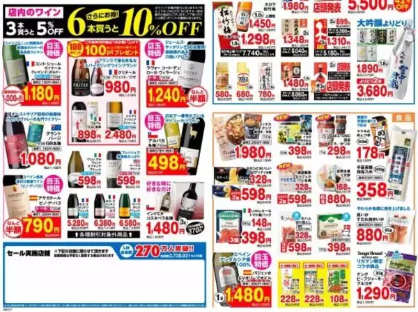 「半額ワインにまとめ買い値引きも！リカーマウンテンのセールはお酒も食品もお得《5月25日まで》」の画像
