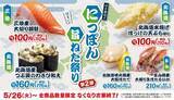 「【はま寿司】大切り銀鮭、ほっけの天ぷら握りが110円！5月26日から「にっぽん旨ねた祭り」第2弾が開催中。」の画像1