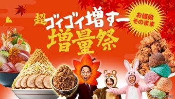 ご飯大盛りやポテト無料も！出前館の「超ゴイゴイ増すー増量祭」でお腹の満足感アップ♡《9月28日まで》
