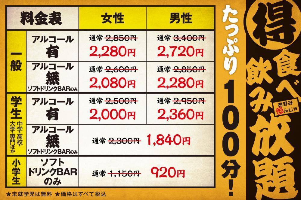 【お好みもんじゃ】3日間限定で20％オフ。豚玉は624円に。食べ放題プランが対象の店舗もあるよ《28日まで順次開催》