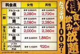 「【お好みもんじゃ】3日間限定で20％オフ。豚玉は624円に。食べ放題プランが対象の店舗もあるよ《28日まで順次開催》」の画像3