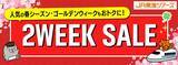 「春シーズンや大型連休の旅行もお得に！新幹線とホテルをセットで予約できる「2WEEK SALE」開催《2月18日から先行販売中》」の画像2