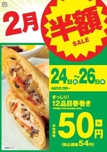 《本日26日まで》具材たっぷり「春巻き」が54円に！オリジン弁当・キッチンオリジンで"半額セール"開催中
