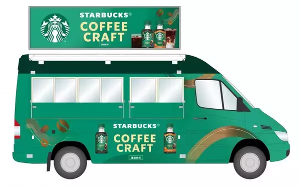 「「スターバックス コーヒークラフト」を無料試飲！東京と大阪30か所で巡回開催《4月21日開始》」の画像