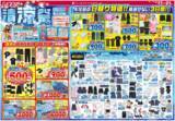「【しまむら最新チラシ】Tシャツ330円＆パンツ550円など超特価アイテムどっさり！夏のワードローブに外せない夏服が盛りだくさん《6月21日まで》」の画像1