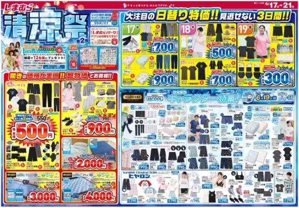 【しまむら最新チラシ】Tシャツ330円＆パンツ550円など超特価アイテムどっさり！夏のワードローブに外せない夏服が盛りだくさん《6月21日まで》