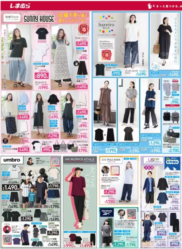 「【しまむら最新チラシ】Tシャツ330円＆パンツ550円など超特価アイテムどっさり！夏のワードローブに外せない夏服が盛りだくさん《6月21日まで》」の画像