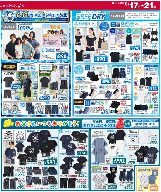 【しまむら最新チラシ】Tシャツ330円＆パンツ550円など超特価アイテムどっさり！夏のワードローブに外せない夏服が盛りだくさん《6月21日まで》