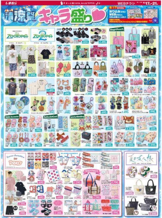 【しまむら最新チラシ】Tシャツ330円＆パンツ550円など超特価アイテムどっさり！夏のワードローブに外せない夏服が盛りだくさん《6月21日まで》