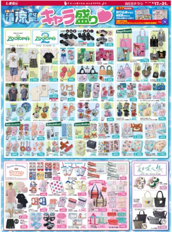 「【しまむら最新チラシ】Tシャツ330円＆パンツ550円など超特価アイテムどっさり！夏のワードローブに外せない夏服が盛りだくさん《6月21日まで》」の画像