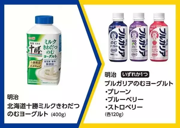 「ミニストップで7月6日まで「ブルガリアのむヨーグルト」や「ポテトチップス」無料券もらえる！ソフトクリームのクーポンゲットのチャンスも。」の画像
