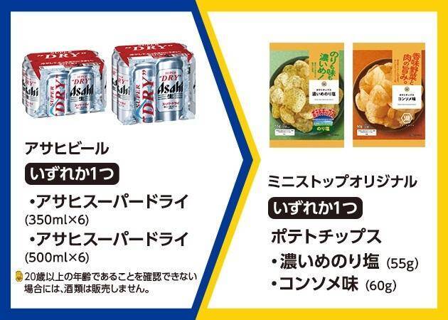 ミニストップで7月6日まで「ブルガリアのむヨーグルト」や「ポテトチップス」無料券もらえる！ソフトクリームのクーポンゲットのチャンスも。