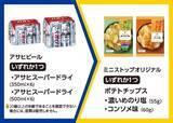 「ミニストップで7月6日まで「ブルガリアのむヨーグルト」や「ポテトチップス」無料券もらえる！ソフトクリームのクーポンゲットのチャンスも。」の画像3